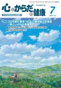 心とからだの健康　2023　7　子どもの生きる力を育む