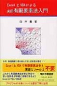 ExcelとVBAによる実用有限要素法入門