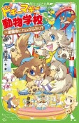 ドギーマギー動物学校　遊園地にカムがふたり？（9）