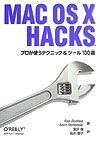 MAC　OS10　HACKS