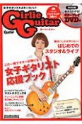 Girlie　Guitar　ギター・マガジン　DVD付