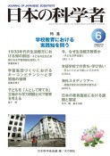 日本の科学者　57－6　2022．6　JOURNAL　OF　JAPANESE　SCIENTISTS（653）