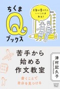 苦手から始める作文教室