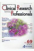 Clinical　Research　Professionals　2018．2（69）