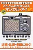 どんどん目が良くなるマジカル・アイ　2007