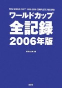 ワールドカップ全記録　2006