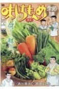 味いちもんめ季節膳　野菜