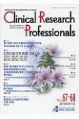 Clinical　Research　Professionals　67・68　2018．8