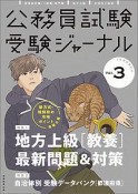 公務員試験　受験ジャーナル　2020（3）