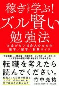 稼ぎながら学ぶ！ズル賢い勉強法