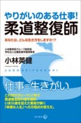 やりがいのある仕事！柔道整復師