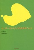 はっぴーあいらんど祝島通信（4）