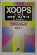 XOOPSでつくる自宅ポータルサイト