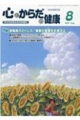 心とからだの健康　特集：教職員のストレス／睡眠の重要性を考える　2021　8　子どもの生きる力を育む