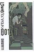 G戦場ヘヴンズドア＜完全版＞（1）