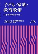 子ども・家族・教育政策