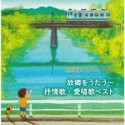 キング・スーパー・ツイン・シリーズ　故郷をうたう〜抒情歌・愛唱歌