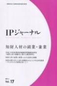 IPジャーナル　2021．6（17）