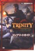 TRINITY　Zill　O’ll　Zero　コンプリートガイド（下）