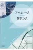 アベレージ数学1＋A