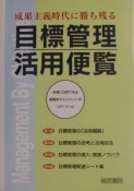 目標管理活用便覧