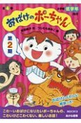 おばけのポーちゃん第2期　全4巻セット