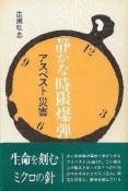 静かな次元爆弾