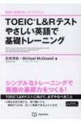 TOEIC　L＆Rテストやさしい英語で基礎トレーニング