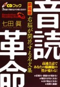 音読革命＜新装版＞