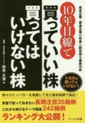 10年目線で買っていい株買ってはいけない株