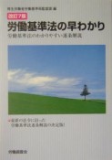 労働基準法の早わかり