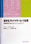 留学生アドバイザーという仕事