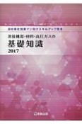 溶接機器・材料・高圧ガスの基礎知識　2017