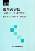 数学の方法