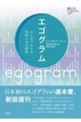 エゴグラム　ひと目でわかる性格の自己診断