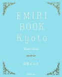 EMIRI　BOOK　Kyoto