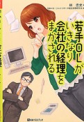 若手OLがいきなり会社の経理をまかされる