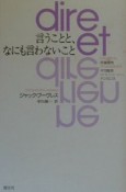 言うことと、なにも言わないこと