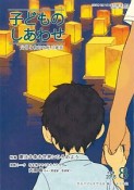 子どものしあわせ　2018．8（810）