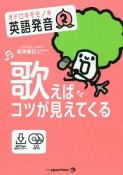 オドロキモモノキ　英語発音　歌えばコツが見えてくる（2）