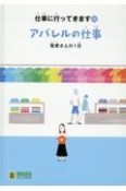 アパレルの仕事　聡恵さんの1日　仕事に行ってきます11