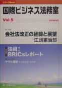 国際ビジネス法務室（5）