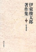 伊東俊太郎著作集　欧文論文集（12）