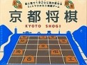 京都将棋