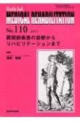 MEDICAL　REHABILITATION　2009．9　肩関節疾患の診断からリハビリテーションまで（110）