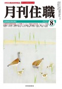 月刊住職　2023　8　寺院住職実務情報誌（297）