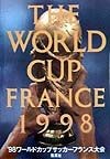 ’98ワールドカップサッカーフランス大会