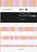 女声合唱とピアノのための　アノクダッチ幻想曲