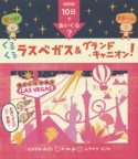 くるくるラスベガス＆グランド・キャニオン！　シリーズ10日でおいくら？