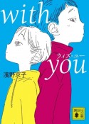 with　you